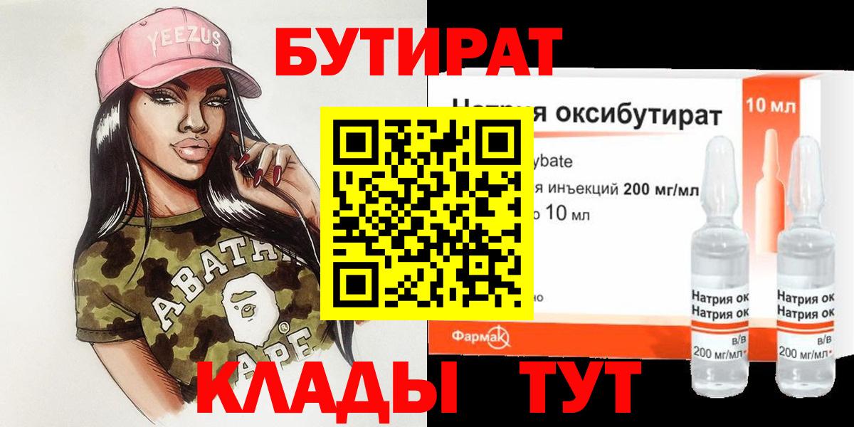 БУТИРАТ  Бутират 99%  Вход с VPN  Ханты-Мансийск 