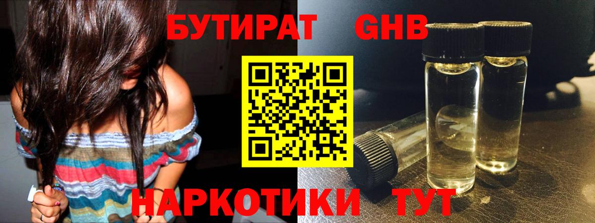 Бутират 1.4BDO Ханты-Мансийск