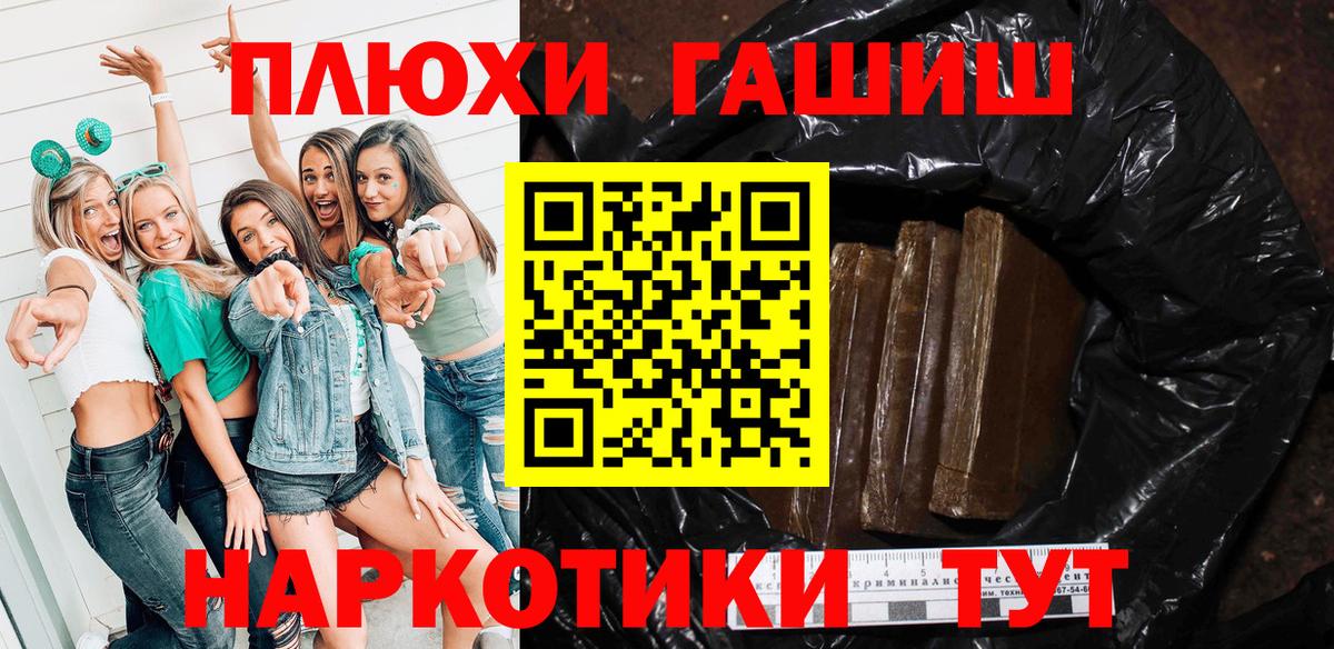 ГАШ гашик Ханты-Мансийск