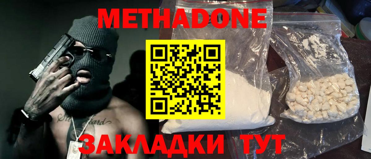 Метадон methadone  Вход с VPN  Ханты-Мансийск 