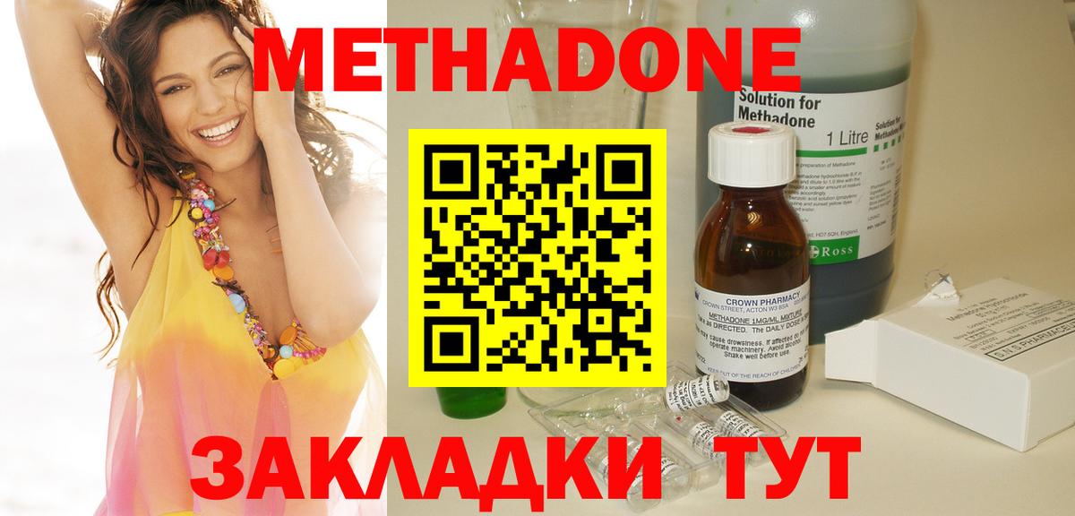 Метадон methadone Ханты-Мансийск