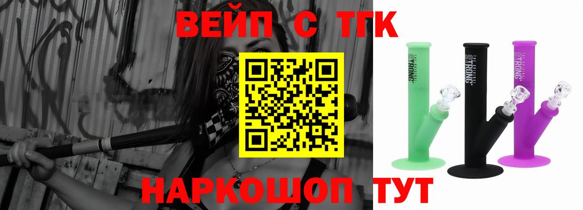 Дистиллят ТГК вейп Ханты-Мансийск